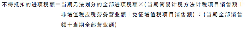兼营免税项目和应税服務(wù)如何判定准予抵扣的进项税额?