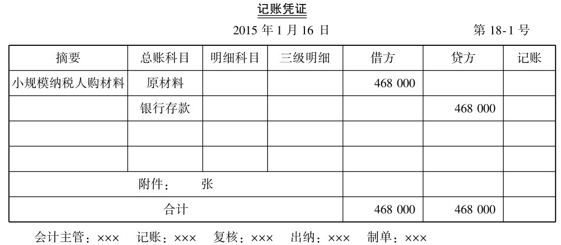 小(xiǎo)规模纳税人增值税怎么做会计核算?附案例详解