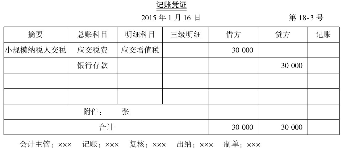 小(xiǎo)规模纳税人增值税怎么做会计核算?附案例详解