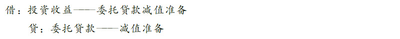 企业委托贷款业務(wù)如何进行财税处理(lǐ)?