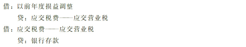 补缴以前年度税款所产生的罚款及滞纳金如何记账?