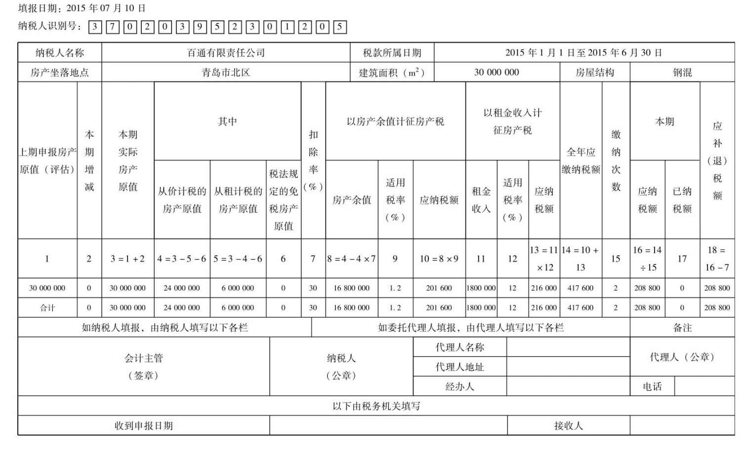 企业房产税如何申报?房产税纳税申报流程?