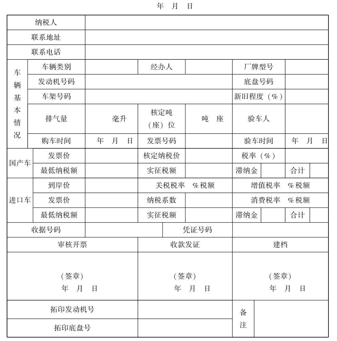 車(chē)辆購(gòu)置税纳税申报怎么做?車(chē)辆購(gòu)置税纳税申报表怎么填?
