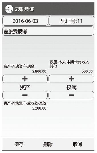 如何通过手机记账软件进行记账?记账软件操作指南