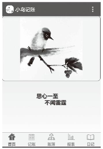 如何通过手机记账软件进行记账?记账软件操作指南