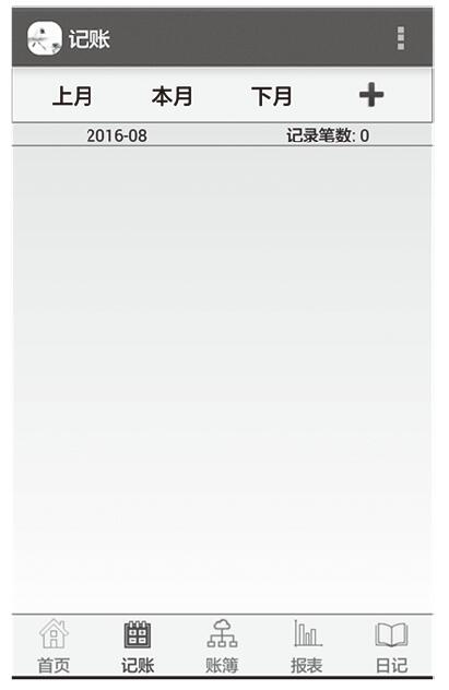 如何通过手机记账软件进行记账?记账软件操作指南