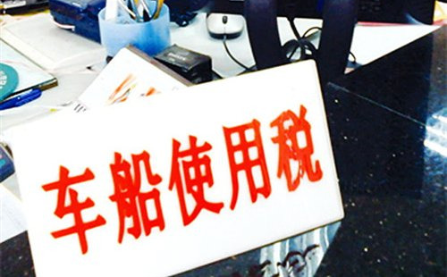 什么是車(chē)船税?什么类型企业需要承担車(chē)船税?